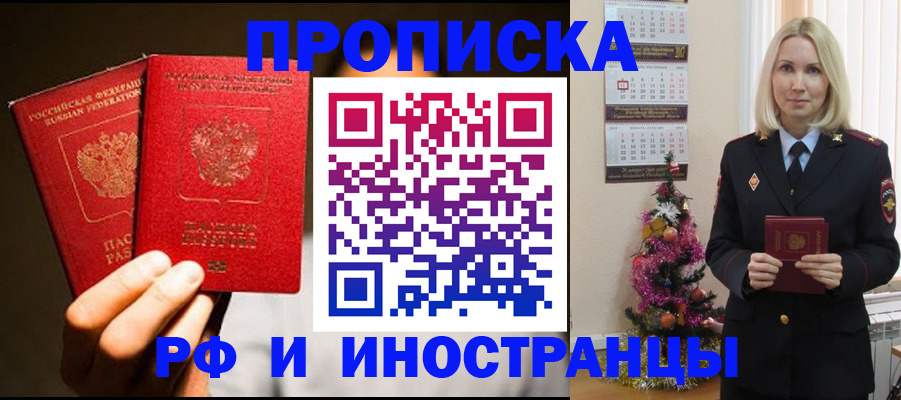 прописка гарантия в Катав-Ивановске